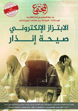 دراســـــات فـي التطبيـــــع مع الكيـــــان الصهيونـــــي